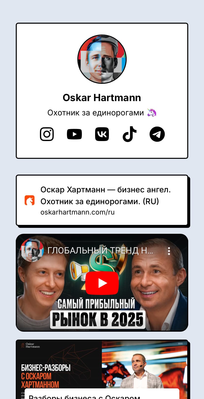 Пример страницы для личного бренда